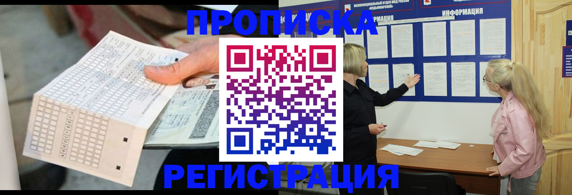 временная регистрация поиск в Калининградской области