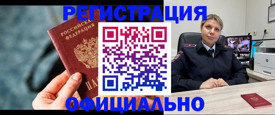 временная регистрация купить в Калининградской области