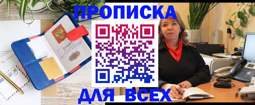 прописка ребенка в Калининградской области